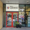 미모약국 이미지