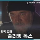 왓챠 스릴러 영화 슬리핑 독스, 알츠하이머 형사의 추적