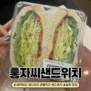 [잠실] 24시 잠실 샌드위치, 홍자씨샌드위치 파크리오점