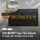 인천초은중학교 | 청라 카페 추천 크림이 맛있는 빵집 아이라이크도넛