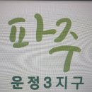 233-운정3-233 이미지
