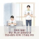 [덕계]바른자세를 위한 홈트레이닝 | 거북목 탈출? '한궁' 하나면 충분합니다! 한궁사랑의 3단계 스트레칭 루틴