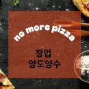 노모어피자서울 이미지