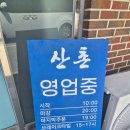 강릉 성산면 황태해장국 맛집, 산촌식당 방문후기