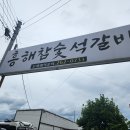 흥해참숯석갈비 | 1인 16,000원에 이 구성? 포항 흥해 참숯석갈비 솔직 후기