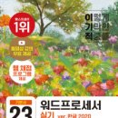 (단기)바리스타(자격증)-주간B | 🪪 워드프로세서 필기+실기 합격 후기 (단기, 독학)