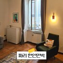 라이브민박 | 파리 한인민박 추천 Best 3 에펠탑 숙소 가격 + 할인쿠폰