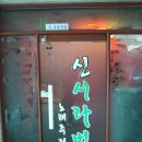 서라벌 노래방 이미지