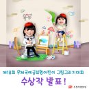 ＜제18회 우체국예금 · 보험 어린이 그림그리기 대회＞ 수상작 발표! 이미지