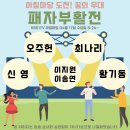 KBS1 전국이야기대회 &amp; 도전! 꿈의 무대 (패자부활전) 4월 17일 아침마당 출연자-오주현&amp;최나리&amp;신영&amp;이지원,이송연&amp;황기동) 이미지