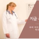 아이건강 이미지