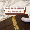 팽이초콜릿 이미지