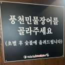 지수만풍천민물장어 이미지