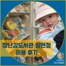 상현도서관 | 용인시 장난감도서관 상현점 방문, 대여 후기 (주차장, 도서관 시설)
