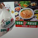 장충동왕족발 - 고양시 덕양구 토당로162번길 41 | 경산 진량 맛집 장충동왕족발 포장후기