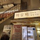 하갈비정육점 - 17852 | 하갈비정육점