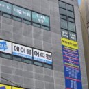 에이블영어학원 이미지