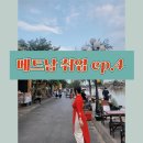 베트남에서 링크드인으로 대기업 현지채용 오퍼 받기