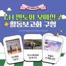 [LH 멘토와 꼬마친구] 활동후기 (+우수멘토 대표로 수상 받다⭐️)