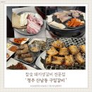 잘돼지참숯갈비 | 산남동 맛집 구일갈비에서 즐긴 참숯 돼지 생갈비와 껍데기 후기
