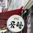 바우네나주곰탕묵동점