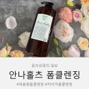 코스마켓 | 대용량 폼클렌징 추천 안나홀츠 리터폼 대용량 폼클렌징 사용후기