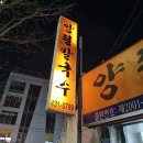 수은다방 다이닝코드