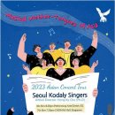 싱가포르 메들리[Singaporean Medley]-Seoul Kodaly Singers(Cond, Hongky Cho) 이미지
