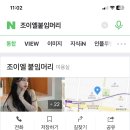 조이엘 붙임머리