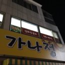 가나정 이미지