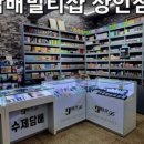 담배멀티샵