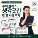 내가찾던인력(주) | 독서로 수학을 물들이는 수비클래스에서 찾던 독서프로그램 한 달 써보고 쓰는 '생각곳간' 리얼 후기