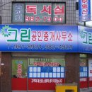 김미경공인중개사사무소 이미지