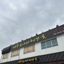 제주소나이해장국 | 해장하러 갔다가 술 다시 부르는 맛 대전 유성구 제주소나이해장국 역대급 건더기 양 실화?