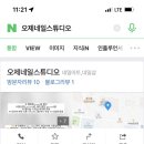 오제네일스튜디오