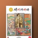 ⚔️ '세키가하라' 보드게임 후기 – 일본 통일을 건 한 판!