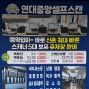 연대중앙문화사
