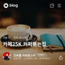 보카보카커피볶는집