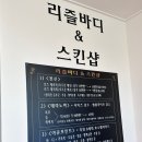 리즐바디앤스킨샵 네이버블로그