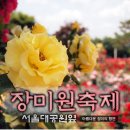 [수원2030등산모임] 5월25일 일요일 과천서울대공원산림욕장트래킹+테마가든장미원관람(오후12시 4호선대공원역1번) 이미지