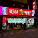 미친고기 | 부산 대연동 술집 경성대 맛집 고기집 미친막창 부산대연점 후기