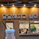 달달해지고싶다