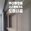 LG메트로시티 주상가 | 부산 용호동 LG메트로시티 작은방 시스템행거 도어시공 후기 (편한손 전국시공)