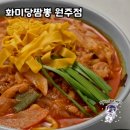 주식회사화미당짬뽕원주점 | 화미당짬뽕 원주점, 진정한 짬뽕 맛집을 찾아서🍜