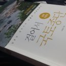 Book Tour-이종호의 ‘걸어서 국토종단’ 이미지