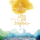 시립합창단 제10회 정기연주회 이미지