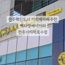 빽다방베이커리전주기지제호수점