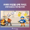 오메가엔지니어링