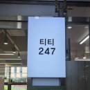 티티247