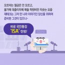 만능통장 ISA, 맞는 명칭은 무엇일까? 이미지